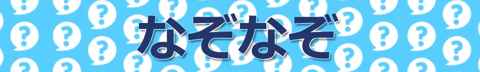 Adventures in Japanese Riddles